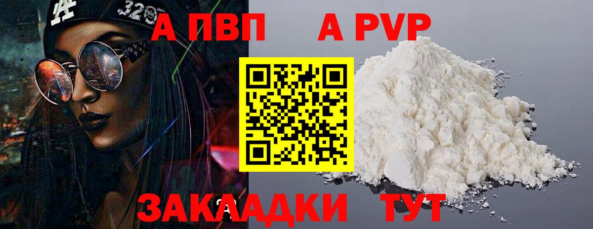 Alpha-PVP мука Торжок