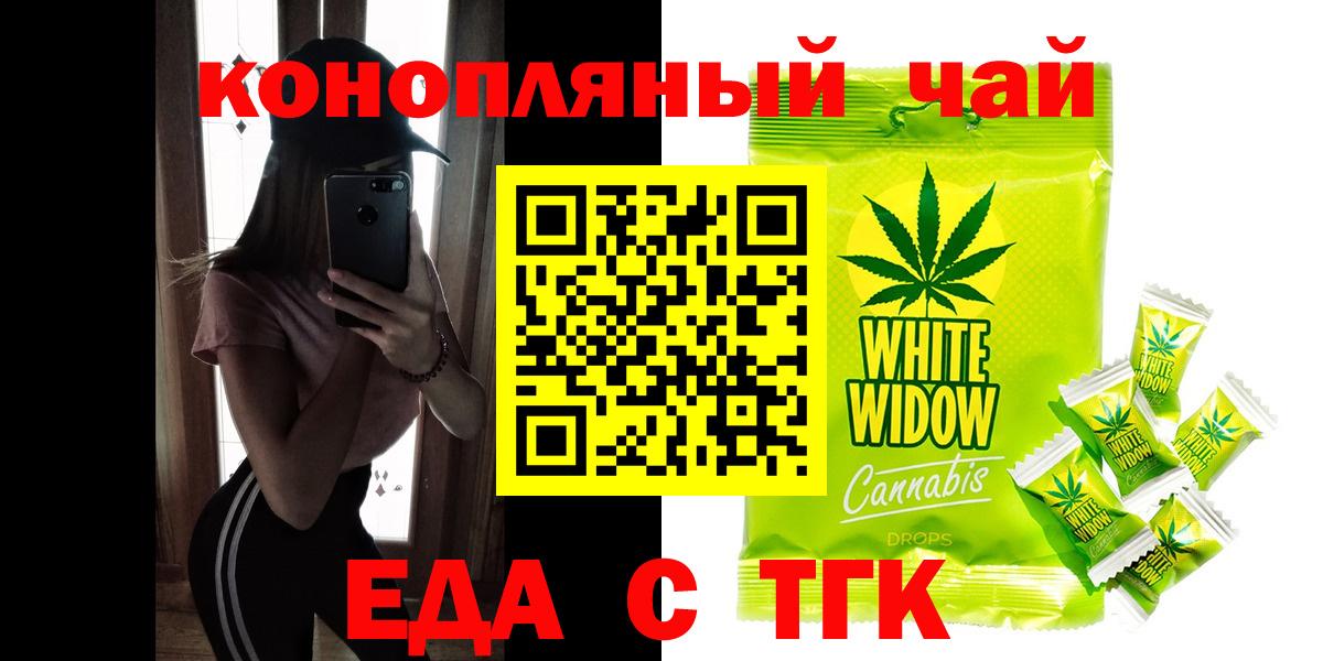 Печенье с ТГК марихуана  Вход с VPN  Торжок 