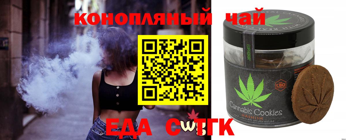 Еда ТГК конопля Торжок