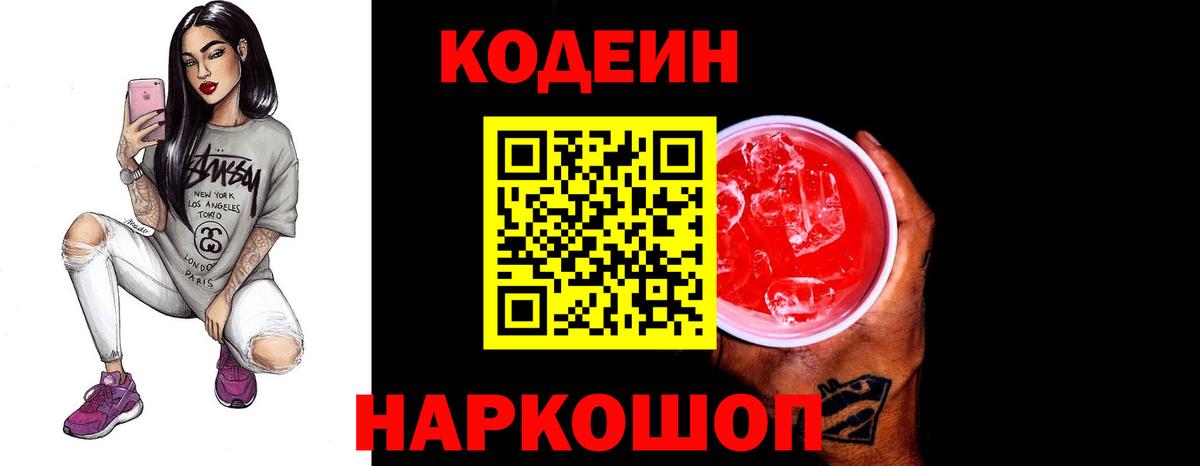 Торжок  Codein Purple Drank  Вход с VPN 