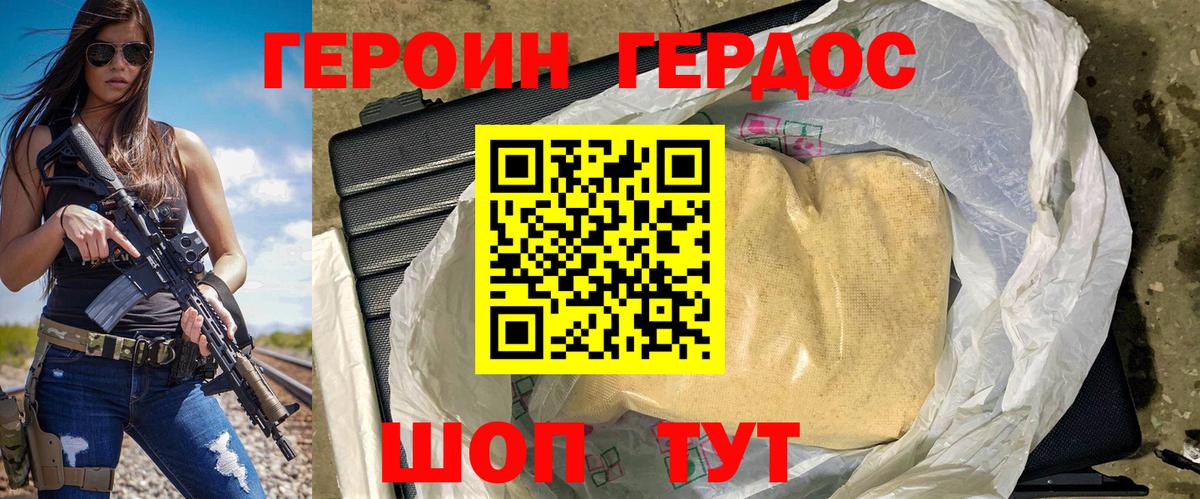 ГЕРОИН белый  Вход с VPN  Торжок 