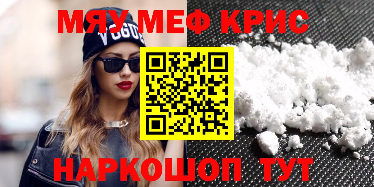 МЯУ-МЯУ  Вход с VPN  МЕФ  МЕФ мяу мяу  МЯУ-МЯУ mephedrone  Торжок 