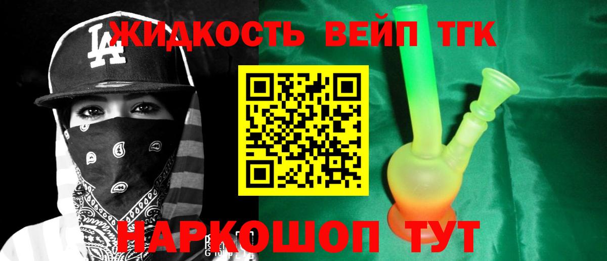 Дистиллят ТГК вейп с тгк Торжок